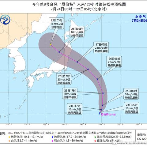 24号台风实时最新消息，密切关注，确保安全