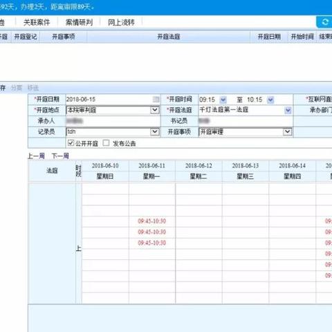 最新苏州庭审排期表|经典解释落实